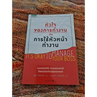 หัวใจของการทำงาน คือการใช้หัวหน้าทำงาน