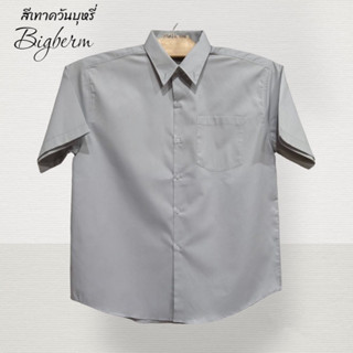 เสื้อเชิ้ตแขนสั้นผู้ชายคอปกผ้าคอมทวิวสีเทาควันบุหรี่(Gray) คนอ้วนตัวใหญ่ M-6XL รอบอก 42-64นิ้ว