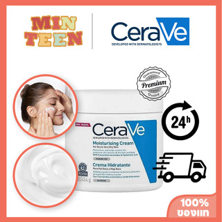 Cerave Moisturising Cream 454g มอยเจอร์ไรเซอร์ Moisturizing ผิวแห้ง Sensitive โลชั่นผิวแห้ง