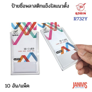 ROBIN ป้ายชื่อพลาสติกแข็ง กรอบใส่บัตร แนวตั้ง (แพ็ค10ซอง) โรบิน R732Y