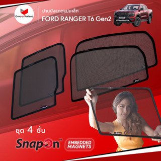 ม่านบังแดดรถ Groovy Thailand ม่านบังแดดแม่เหล็ก Ford Ranger T6 Gen2 (SnapOn Em – 4 pcs)