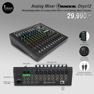 Analog Mixer MACKIE Onyx12