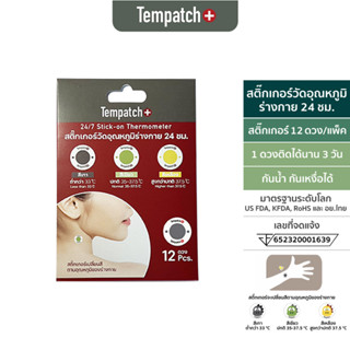 [แพ็ค 12 ชิ้น] Tempatch+ สติกเกอร์วัดอุณหภูมิร่างกาย 24 ชม. ลาย Original