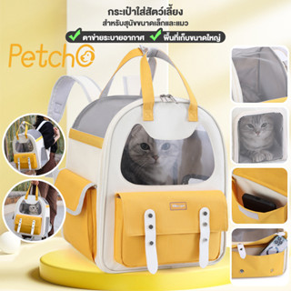 Petcho😺กระเป๋าแมว กระเป๋าสัตว์เลี้ยง กระเป๋าเดินทางแมว พับเก็บได้ ระบายอากาศได้ กระเป๋าสีขอบด้านข้าง กระเป๋าแมวคุณภาพสูง