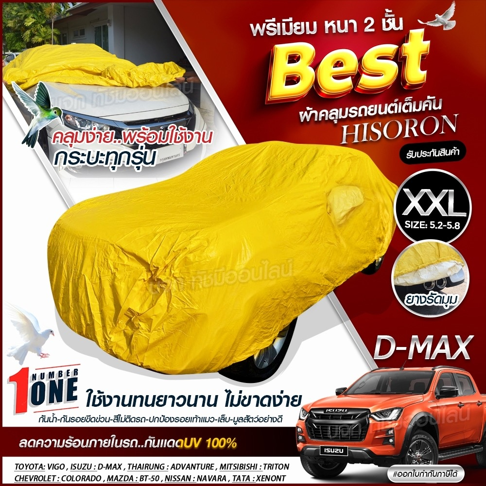ผ้าคลุมรถตรงรุ่น D-MAX รถกระบะ เก๋ง SUV เนื้อผ้า HISORON ฟรีกระเป๋า มีให้เลือกรุ่น พร้อมส่ง