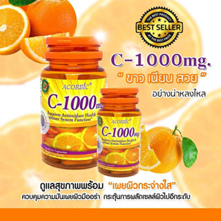 วิตามินซี ACORBIC VITAMIN C-1000mg. ดูแลสุขภาพให้แข็งแรง เผยผิวกระจ่างใส กระตุ้นการผลัดเซลล์ผิว มีสารต้านอนุมูลอิสระ