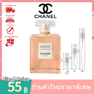 💯 น้ำหอมแท้100%แบ่งขาย 💯  Chanel Coco Mademoiselle EDP 2ml 5ml 10ml น้ําหอมแบ่งขาย  ‍♀️ น้ําหอมแท้ น้ําหอมผู้หญิง