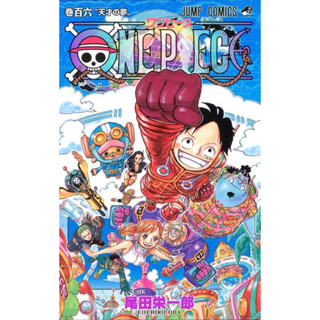 one piece เล่ม 106 ภาษาญี่ปุ่น