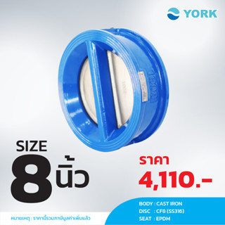 Dual Check Valve 8 นิ้ว YORK EH (ยอร์ค)