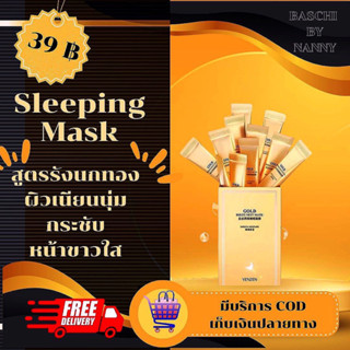 ของแท้💯Sleeping Mask VENZEN(สลิปปิ้งมาร์คหน้า) 🕊️สูตรรังนกทอง🕊️💢✅(พร้อมส่ง)✅💢