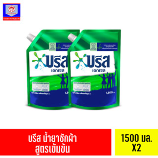 บรีสเอกเซลน้ำเขียว แพ็คคู่ 1250ML ส.ทวีภัณฑ์ BREEZE EXCEL LIQUID 1250ML Sorthaweepan