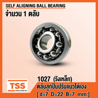 1027 (7x22x7 mm) ตลับลูกปืนเม็ดกลม ปรับแนวได้เอง รังเหล็ก 127 (SELF ALIGNING BALL BEARING) จำนวน 1 ตลับ โดย TSS