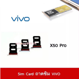 ถาดซิม Sim ViVo X50 Pro ถาดใส่ซิม X50Pro Sim Door