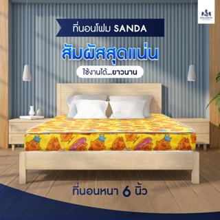 Solomon ที่นอน รุ่น Sanda  หนา 6 นิ้ว สีเหลืองลายเป็ด