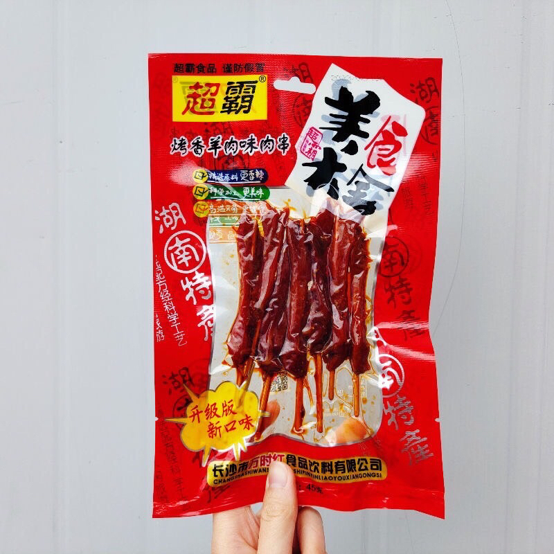 เนื้อแพะย่างหม่าล่าปรุงสำเร็จ 45 กรัม羊肉串