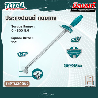 Total รุ่น THPTW300N2 ประแจปอนด์ แบบเกจ 1/2 นิ้ว 300 N.M ( Torque Wrench )