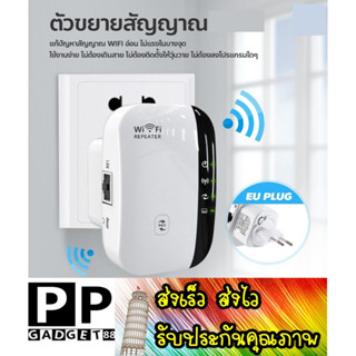 ส่งเร็ว ส่งไว Wifi Repeater ตัวกระจายสัญญาณไวไฟ 300 Mbps ตัวกระจายไวไฟ ตัวดึงสัญญาณ เครื่องช่วยขยายสัญญาณ