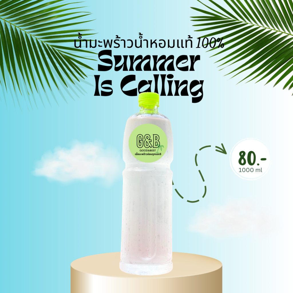 (เกรดรองค่าความหวานน้อยกว่าแทบไม่ต่าง) [1L] ถูกและดี พร้อมส่ง น้ำมะพร้าวน้ำหอมแท้ 100% จากดำเนินสะดวก - ขวด 1,000 ml