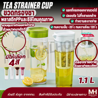 ขวดกรองชา ขวดกรอง ขวดกรองน้ำ ขวดกรองสมุนไพร ขวดน้ำ ทนความร้อน 120 องศา มี 4 สี ขาว น้ำตาล แดง เขียว