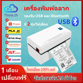 เครื่องพิมพ์ฉลากสินค้า บาโค้ด ใบปะหน้า Shopee TT LZD เครื่องปริ้นสติกเกอร์ โดยไม่ต้องหมึก