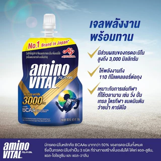 [ส่งฟรี] aminoVITAL Energy gel อะมิโนไวทัล เจลพลังงานผสมกรดอะมิโนพร้อมทาน 100 กรัม แพ็ก 6 ถุง