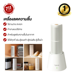 เครื่องลดความชื้น ไร้สาย hysure มีบอกสถาณะความชื้นด้วยสี ฟอกอากาศ เครื่องลดความชื้นขนาดเล็ก พกพา อุปกร์ณของใช้ในบ้าน