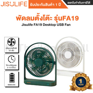 Jisulife FA19 Desktop USB Fan พัดลมตั้งโต๊ะไร้สาย - ประกันโดย Mi Thailand Mall 6 เดือน