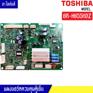 แผงบอร์ดตู้เย็นTOSHIBA(โตชิบา)รุ่น GR-HG55KDZ*อะไหล่แท้