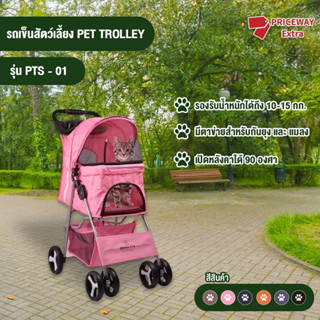 รถเข็นน้องหมา รถเข็นสัตว์เลี้ยง รถเข็นสุนัข รถเข็นแมว  Pet Trolley  รับน้ำหนักได้ถึง 15kg หลังคาเปิดได้ 90 องศา รุ่น PTS