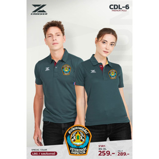 เสื้อโปโล CDL6 (ปักโลโก้สารวัตรากรมปศุสัตว์) มาใหม่ สวมใส่สบาย!