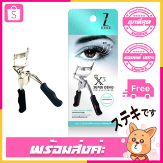 ที่ดัดขนตา ZERZEA X3 SUPER DENG EYELASH CURLER