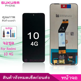 จอชุด สำหรับ Redmi 10 4G 5G หน้าจอ Redmi 10 4G 5G จอ ​LCD Redmi 10 4G 5G