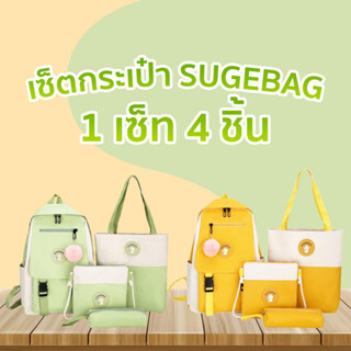 เซ็ทกระเป๋าเป้ 4 ใบ ไลฟ์สไตล์ มี2สี ให้เลือก | UnicornsX
