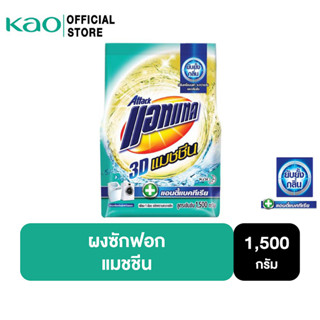 แอทแทค 3D แมชชีน ผงซักฟอก สูตรเข้มข้น 1500 G Attack 3D Machine Powder Detergent 1500G