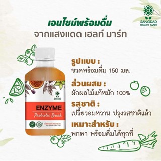 [ 10 ขวด ] SANGDAD แสงแดด ป้านิดดา เอนไซม์ enzyme probiotic จุลินทรีย์มีชีวิต 150ml น้ำเอนไซม์