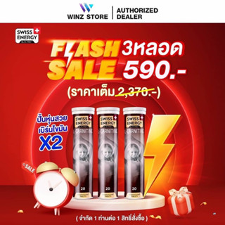 [Flash Sale ของแท้ ล็อตเก่า ด่วน!! Expire สิ้นเดือน 9/2023] Swiss Energy L-Carnitine Set เร่งเบิร์นสัดส่วนx3