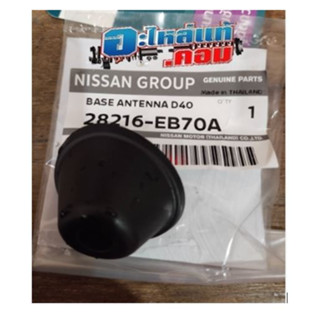 47.(ของแท้) 28216EB70A ฝา ที่ปิดเสาอากาศ NISSAN NAVARA D40 แท้เบิกศูนย์ ทักแชทแจ้งเลขตัวถังก่อนสั่งซื้อ *รอของ 3-4วัน*