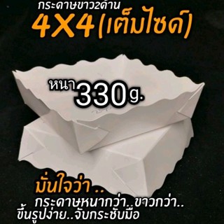 ถาด​กระดาษ​ 4x4นิ้ว(เต็มไซด์)​ ​ใหญ่กว่าไซด์​Sเล็กกว่าไซด์​SM(100ใบ/แพ็ค)​