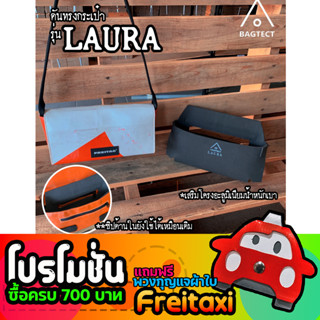 [พร้อมส่ง] ดันทรงกระเป๋าFreitag รุ่น LAURA (F71) แบบเต็มใบ [❌ไม่รวมกระเป๋า❌]