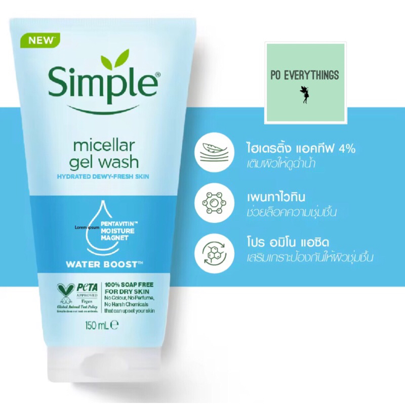 โฉมใหม่ Simple : Water Boost Micellar Facial Gel Wash 150ml.