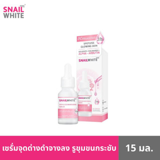 SNAILWHITE นามุ ไลฟ์ สเนลไวท์ สปอตเลส ไวท์เทนนิ่ง เซรั่ม 15 มล. SW0092