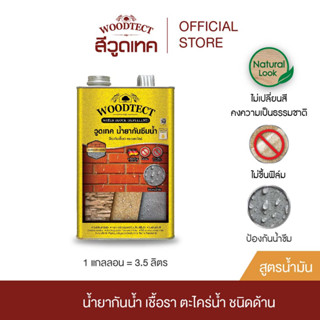 วูดเทค วอเตอร์ บล็อก น้ำยากันน้ำซึม ป้องกันเชื้อรา ตะไคร่น้ำ สูตรน้ำมัน WOODTECT Water Block WB-001 Protects Water SB