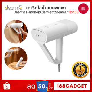 Deerma HS100 เตารีดไอน้ำ Handheld Garment Steamer ระบบทำความร้อนล่วงหน้าอัจฉริยะ ถังเก็บน้ำในตัว