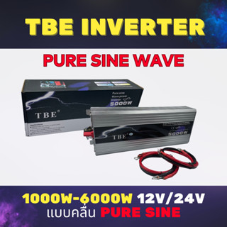 อินเวอร์เตอร์ TBE inverter "Pure sine wave" 1000W-6000W ตัวแปลงไฟฟ้า 12V/24V แปลงไฟรถเป็นไฟบ้าน