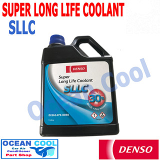 น้ำยา หม้อน้ำ 1 ลิตร 30% ผลิตภัณฑ์ ของ Denso แท้ CL0004 ใช้กับหม้อน้ำ รถยนต์ ยี่ห้อทั่วๆ ไป น้ำยาหล่อเย็น หม้อน้ำรถยนต์