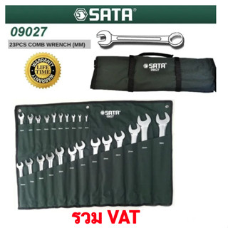 SATA ชุดประแจแหวนข้างปากตาย 23 ชิ้น 6-32 มม. ซาต้า #09027 ( ราคารวม VAT )