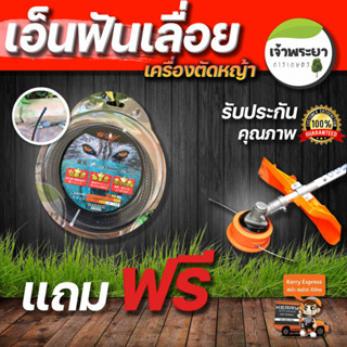 เอ็นตัดหญ้า ฟันเลื่อยสีดำ 3 มิล ยาว 60 เมตร (คมสุดๆ) ใช้กับ เครื่องตัดหญ้า มาพร้อมจานเอ็น และ กระปุกเอ็น เลือกได้