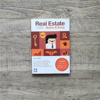 หนังสือ📚 Real estate Quick Easy อสังหาริมทรัพย์ฉบับเรียนง่ายรู้ไว เล่ม 1 (แถมฟรี 🎁 ปกพลาสติก ✨)