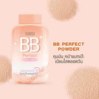 ศศิ บีบี เพอร์เฟค พาวเดอร์ | sasi BB Perfect Powder 50g (3 กระปุก)