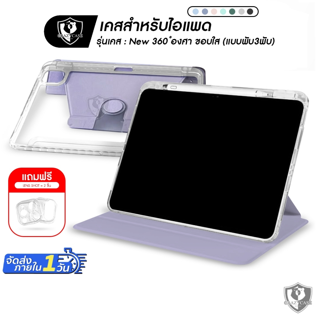 (แถมฟรีของแถม) New เคสสำหรับไอแพดรุ่น" 360องศา(ขอบใส แบบ3พับ) " รุ่น 9.7Gen5/6,10.2Gen7/8/9,10.9Air4/5,11Pro2020-2021M1